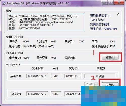 Win7正确使用Ready For 4GB的方法