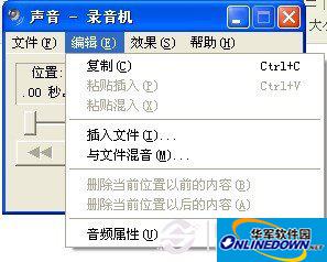 windows xp系统自带的录音机支持简单的编辑功能