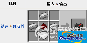 我的世界指南针怎么做 指南针合成方法2