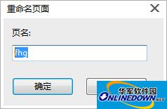 重命名页面