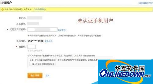 如何注销支付宝帐户?