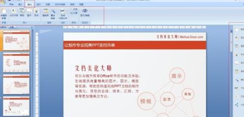 PPT美化大师使用方法教程