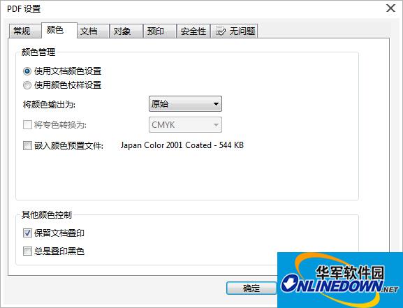 PDF颜色管理