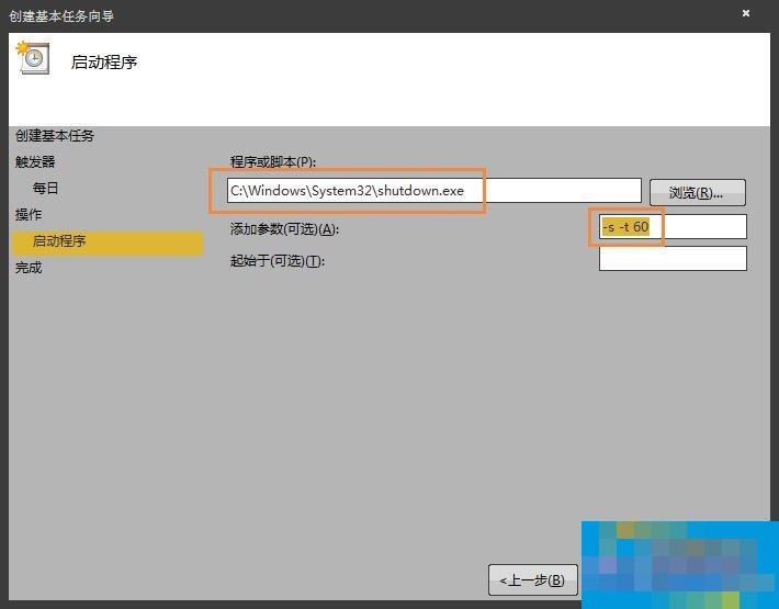 Win7环境下如何设置操作系统自动开机/关机