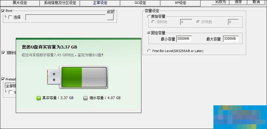 缩水U盘怎么还原真实容量?扩容盘恢复存储空间的方法