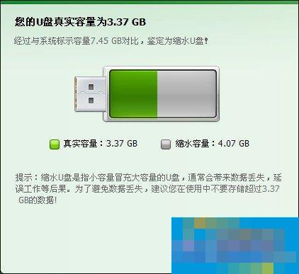缩水U盘怎么还原真实容量?扩容盘恢复存储空间的方法
