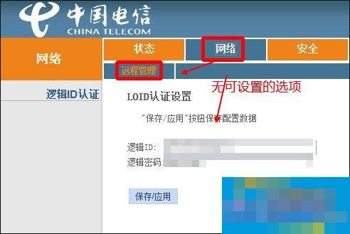 电信光纤猫怎么设置宽带拨号?