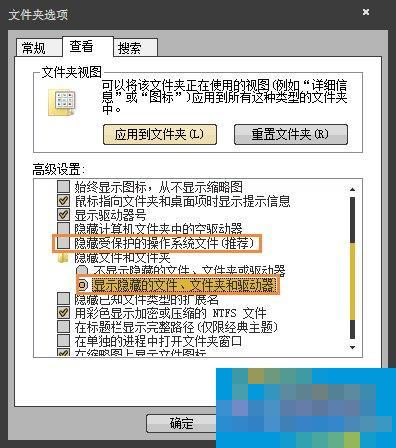 Win7访问文件夹提示“无法访问:Application Data”怎么处理?