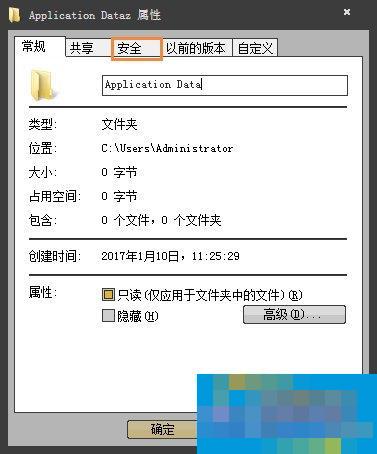 Win7访问文件夹提示“无法访问:Application Data”怎么处理?