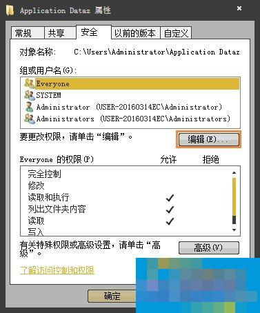 Win7访问文件夹提示“无法访问:Application Data”怎么处理?