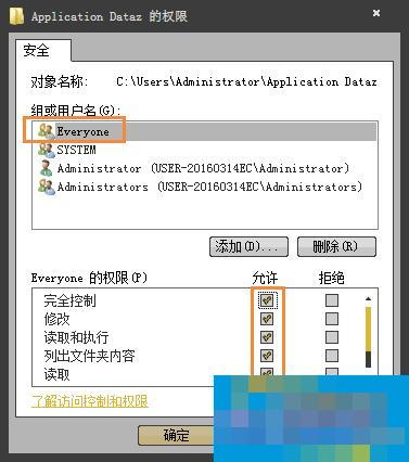 Win7访问文件夹提示“无法访问:Application Data”怎么处理?