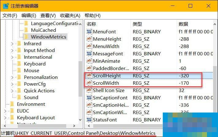 Win10系统中的窗口滚动条宽度和高度怎么设置?