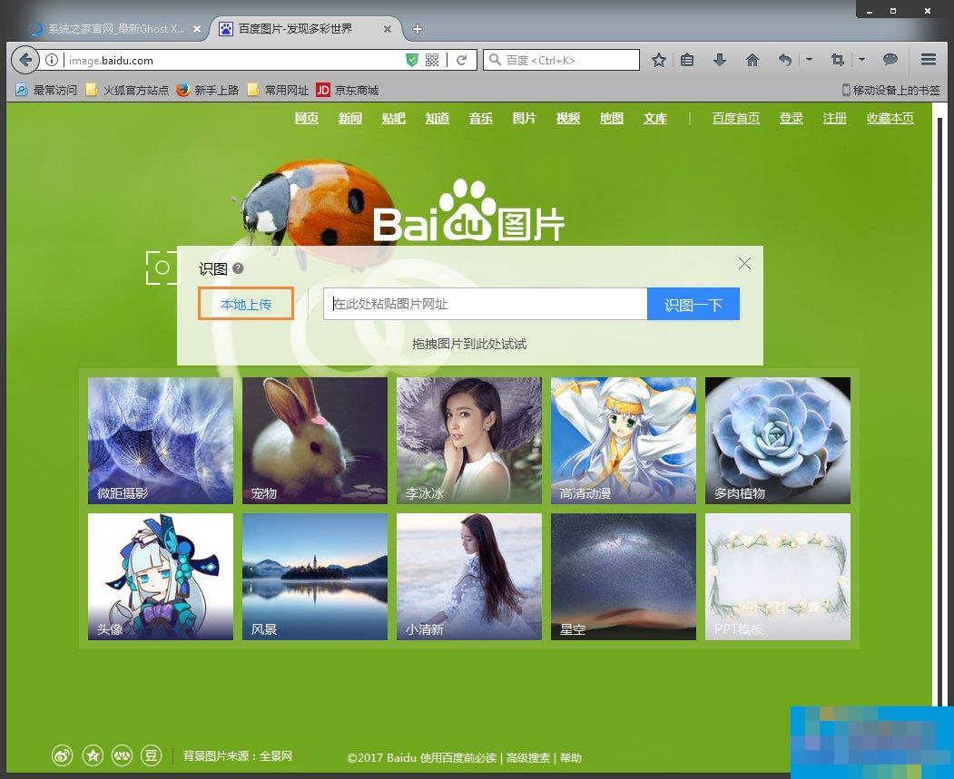 如何使用百度识图搜索图片？百度识图怎么用？