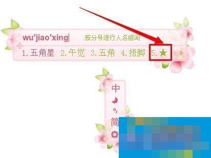 五角星怎么打出来?打出五角星符号的方法