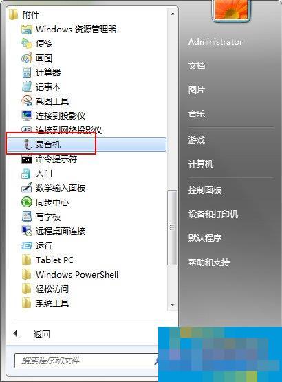 Win7系统怎么测试麦克风有没有声音?