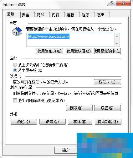 Win7 IE报错“Automation 服务器不能创建对象”怎么办?