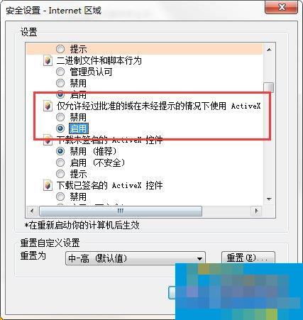 Win7 IE报错“Automation 服务器不能创建对象”怎么办?