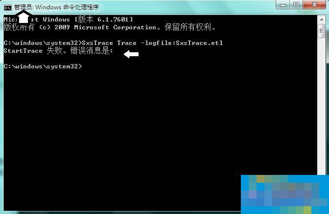 Win7系统中的命令行sxstrace.exe工具怎么用?