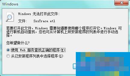 Win7系统中的命令行sxstrace.exe工具怎么用?