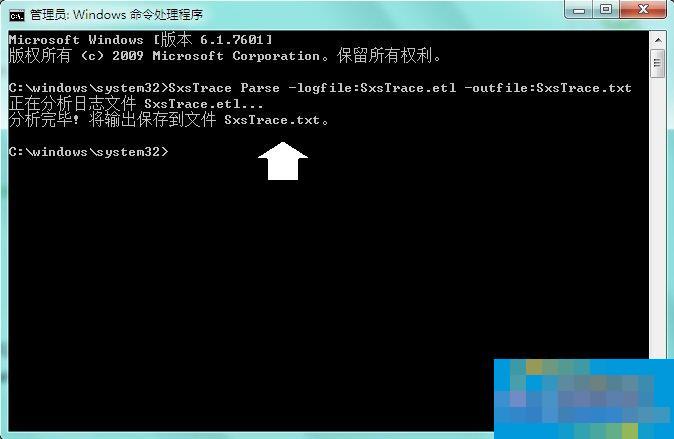 Win7系统中的命令行sxstrace.exe工具怎么用?