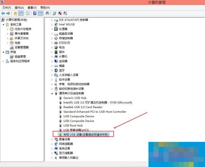Win8系统提示“这台计算机连接的前一个USB设备不正常”怎么办?