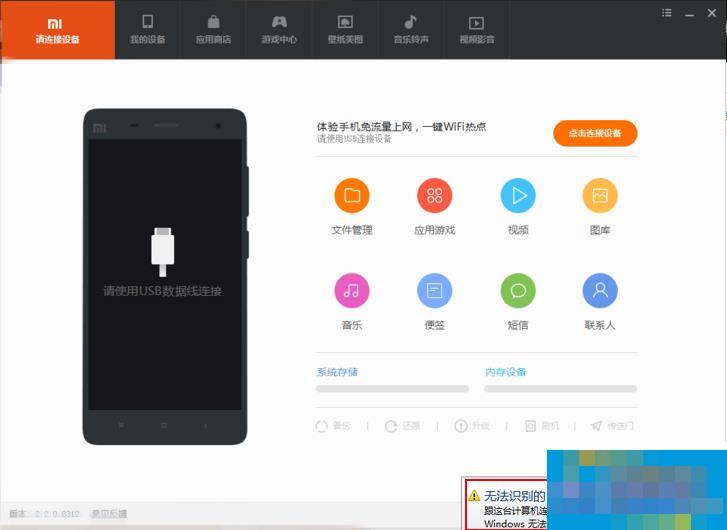Win8系统提示“这台计算机连接的前一个USB设备不正常”怎么办?