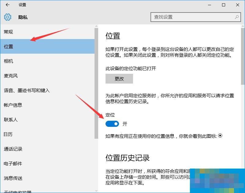 Win10系统如何关闭自动定位功能?