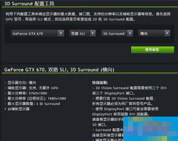 Nvidia显卡电脑如何设置三联屏?