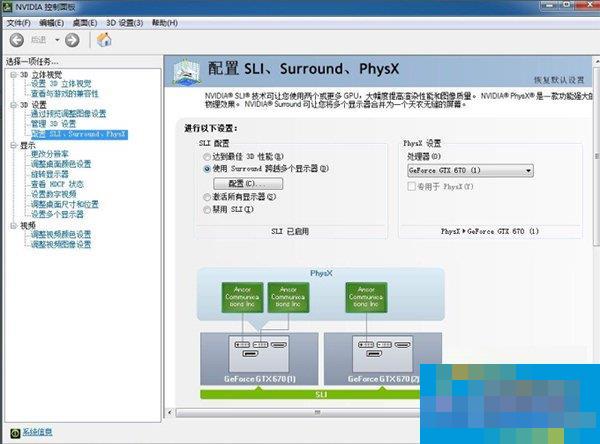 Nvidia显卡电脑如何设置三联屏?