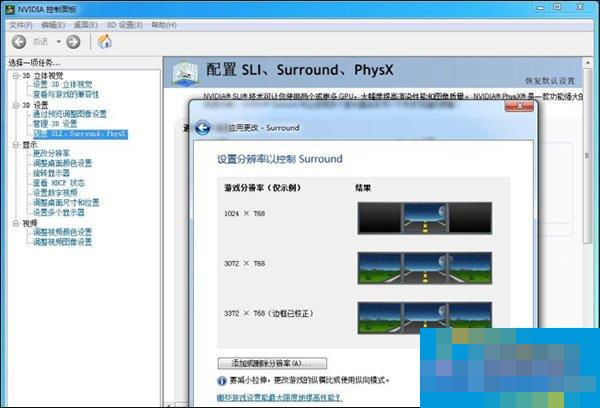 Nvidia显卡电脑如何设置三联屏?