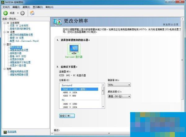 Nvidia显卡电脑如何设置三联屏?