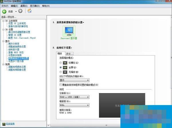 Nvidia显卡电脑如何设置三联屏?