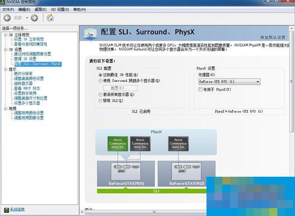 Nvidia显卡电脑如何设置三联屏?