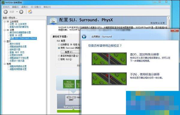 Nvidia显卡电脑如何设置三联屏?