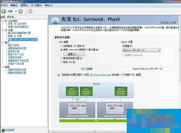 Nvidia显卡电脑如何设置三联屏?