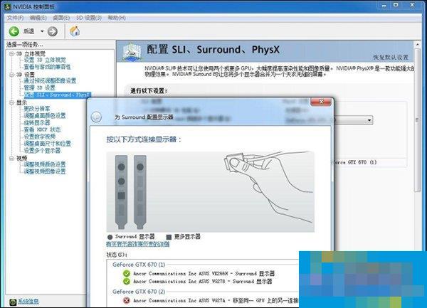 Nvidia显卡电脑如何设置三联屏?