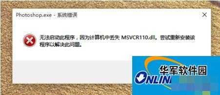 Win10系统启动程序提示“丢失MSVCR100.dll”怎么办？
