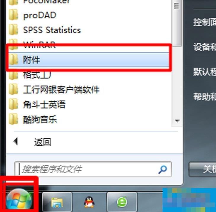 Win7电脑放大镜工具怎么用?