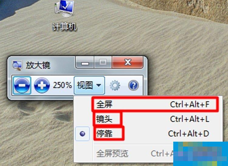 Win7电脑放大镜工具怎么用?