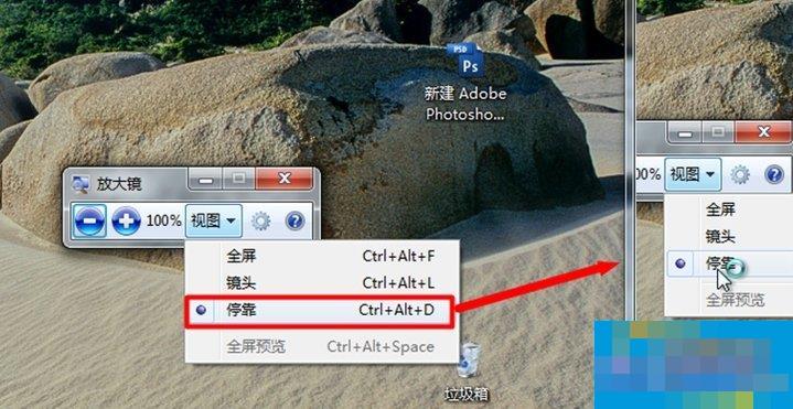 Win7电脑放大镜工具怎么用?