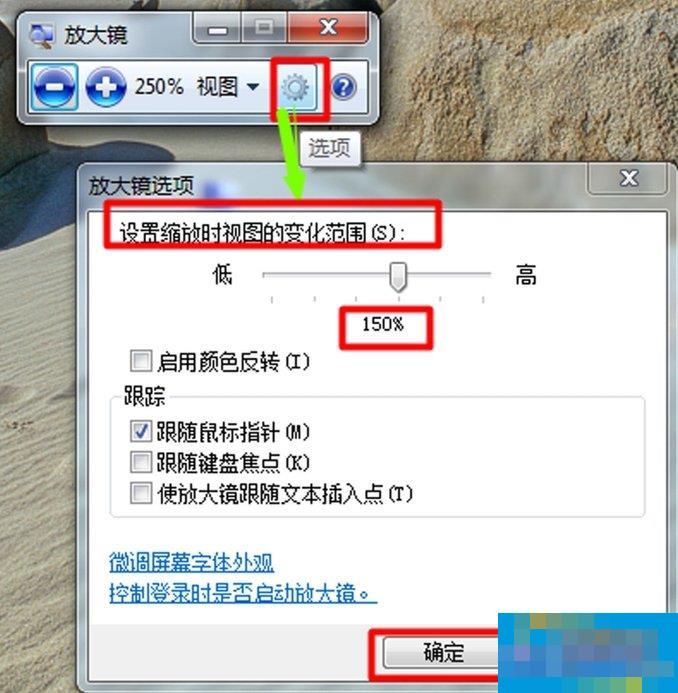 Win7电脑放大镜工具怎么用?