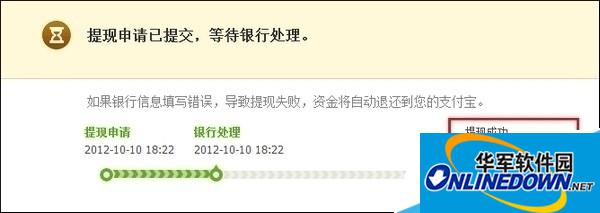 提现到账时间