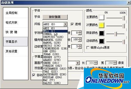 暴风影音Ⅲ字幕“乱码”问题解决
