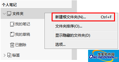 新建根文件夹 新建根文件夹