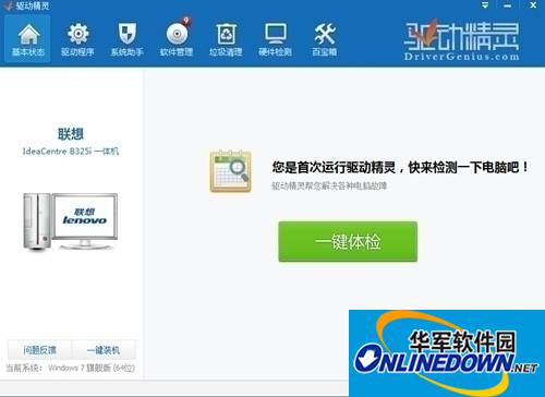 怎么样用驱动精灵升级驱动