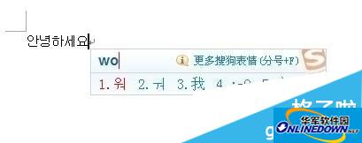 搜狗输入法韩文输入 搜狗输入法韩文输入