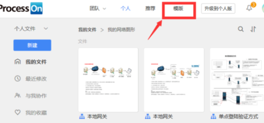 ProcessOn克隆别人模板的操作流程