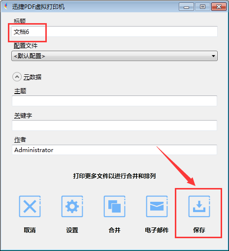 迅捷pdf虚拟打印机如何设置双面打印508.png