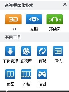 暴风影音怎么看3d电影,暴风影音3d怎么设置
