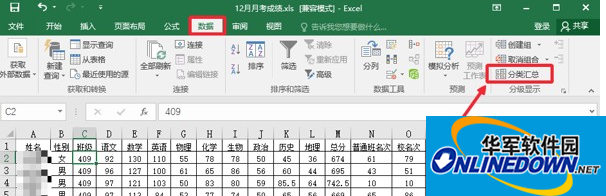office excel2016数据分类汇总使用方法 office excel2016数据分类汇总使用方法